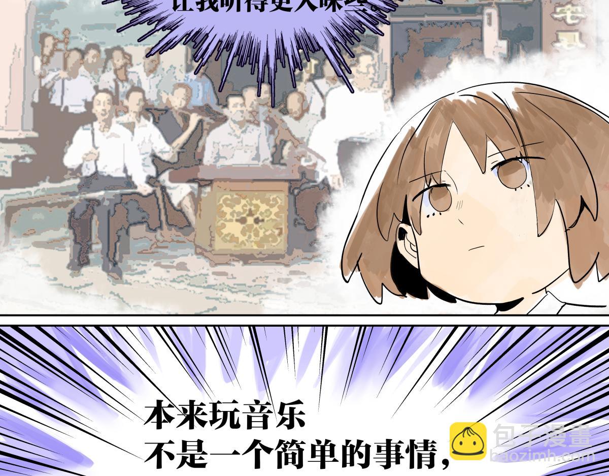 第41话音乐人视外物为粪土？(1/2)-第42话