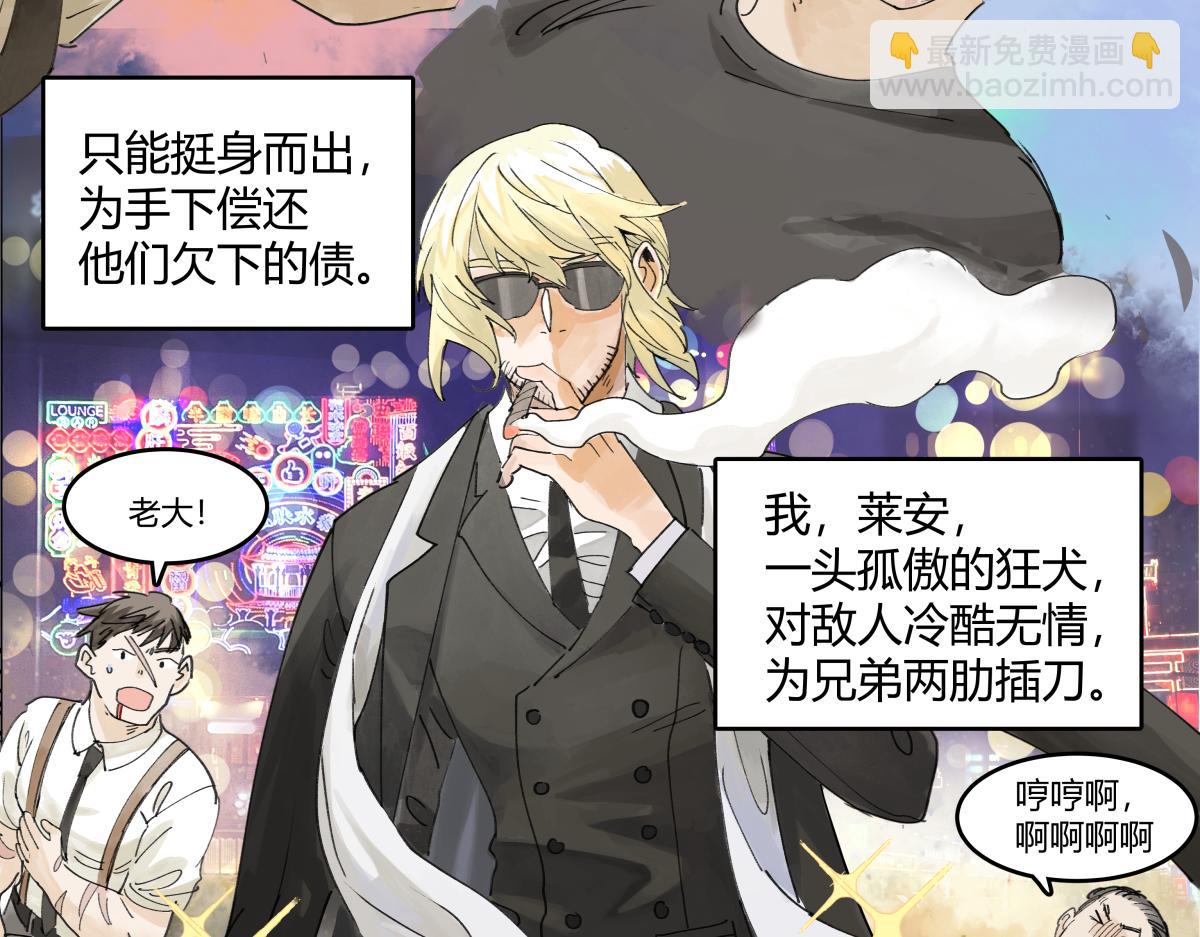 第47话 莱安老大打工记(1/3)-第48话