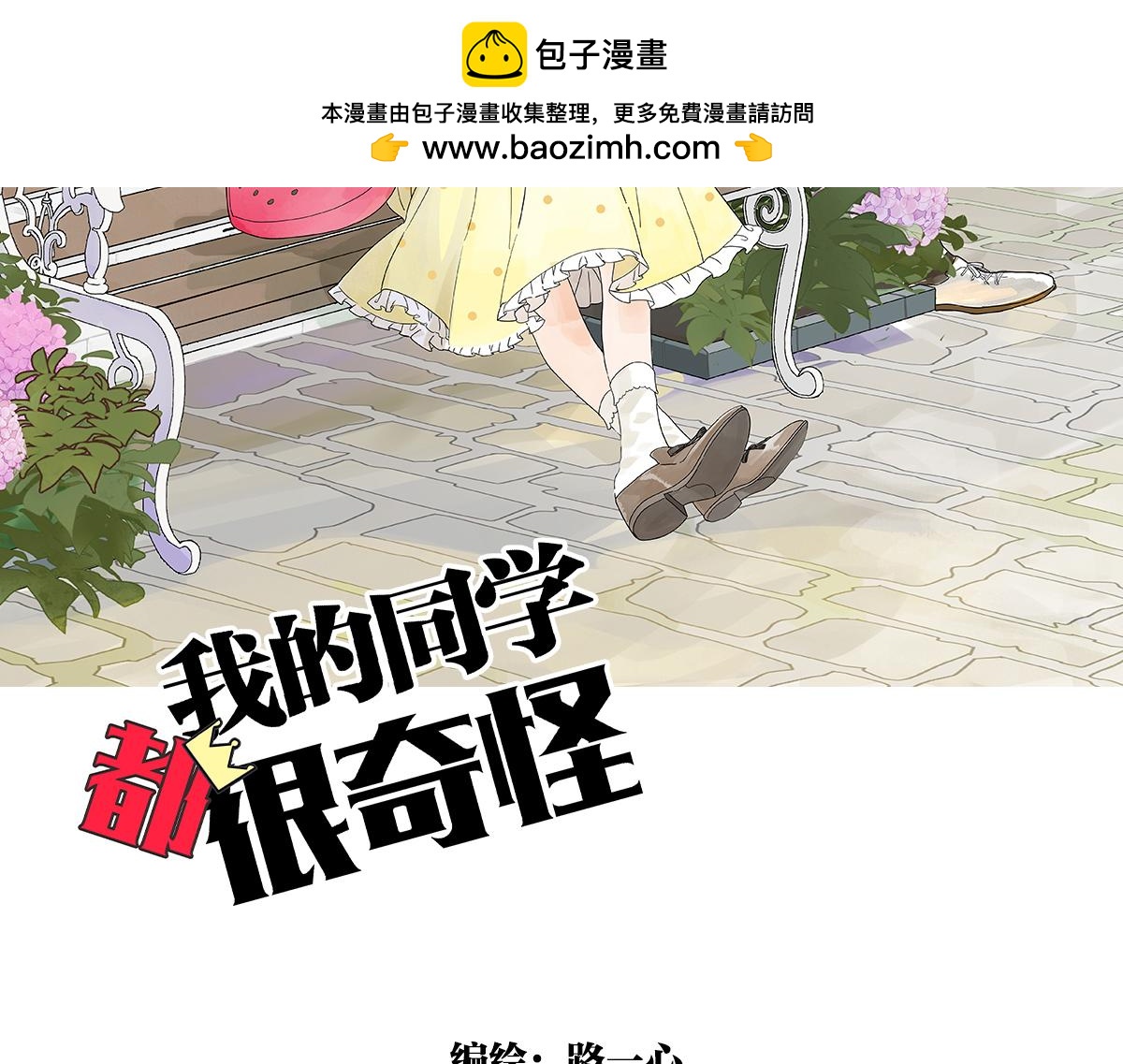 第53话 一起来到游乐场！(1/2)-第54话