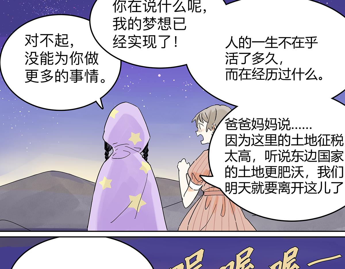 我的同學都很奇怪 - 童話篇結局(4/5) - 8