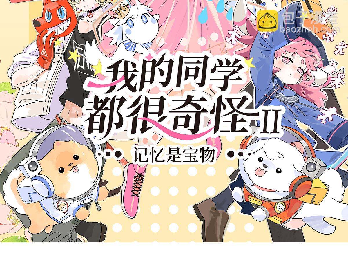 我的同學都很奇怪 - 65話 迷信！迷信！(1/2) - 2