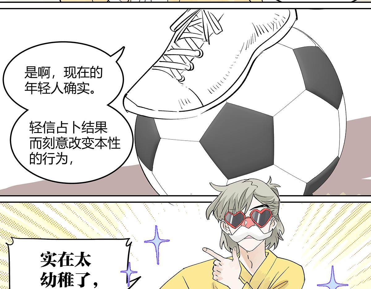 65话 迷信！迷信！(1/2)-第64话