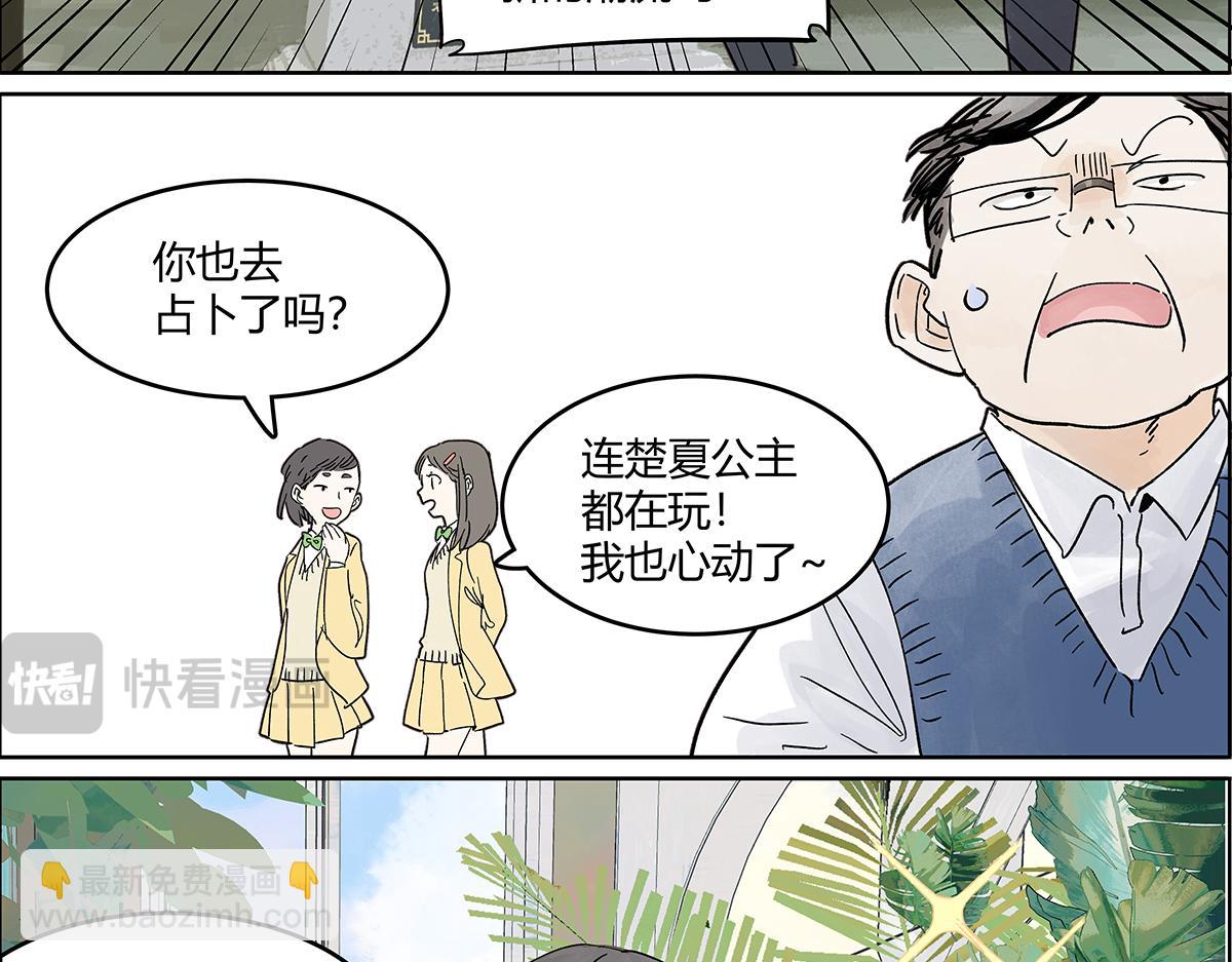 我的同學都很奇怪 - 65話 迷信！迷信！(1/2) - 6