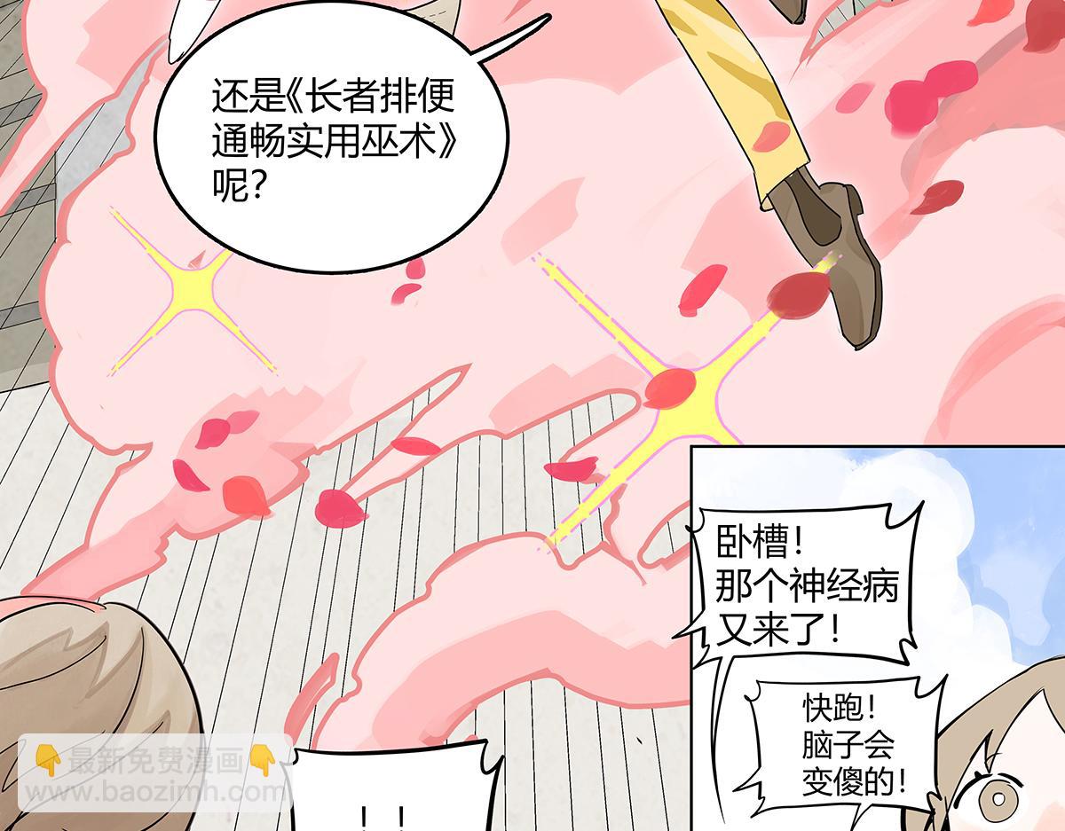 我的同學都很奇怪 - 67話 王子難以理解她的行爲！(1/2) - 8