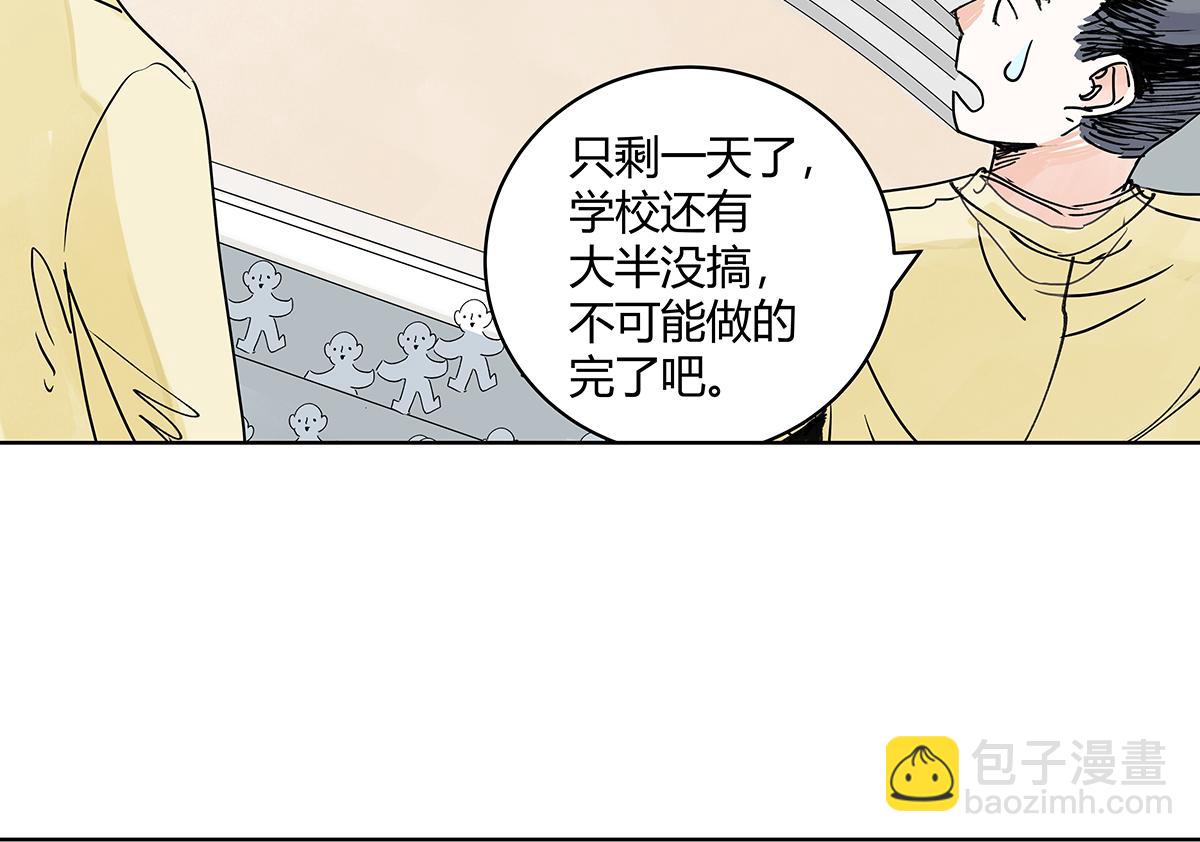 我的同學都很奇怪 - 69話 我把我的英雄寫進日記(1/4) - 4