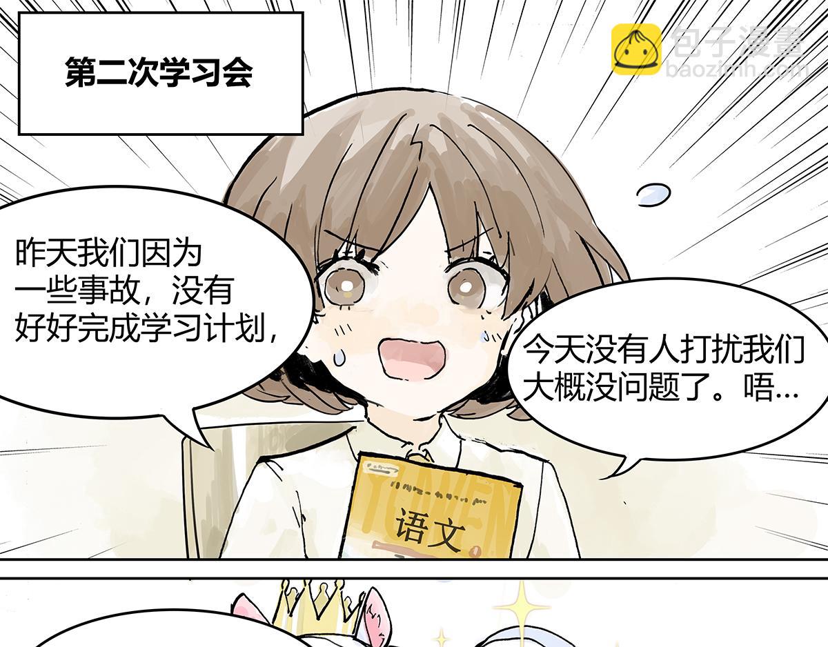 第8话 学习会给我学习啊！(1/2)-第8话