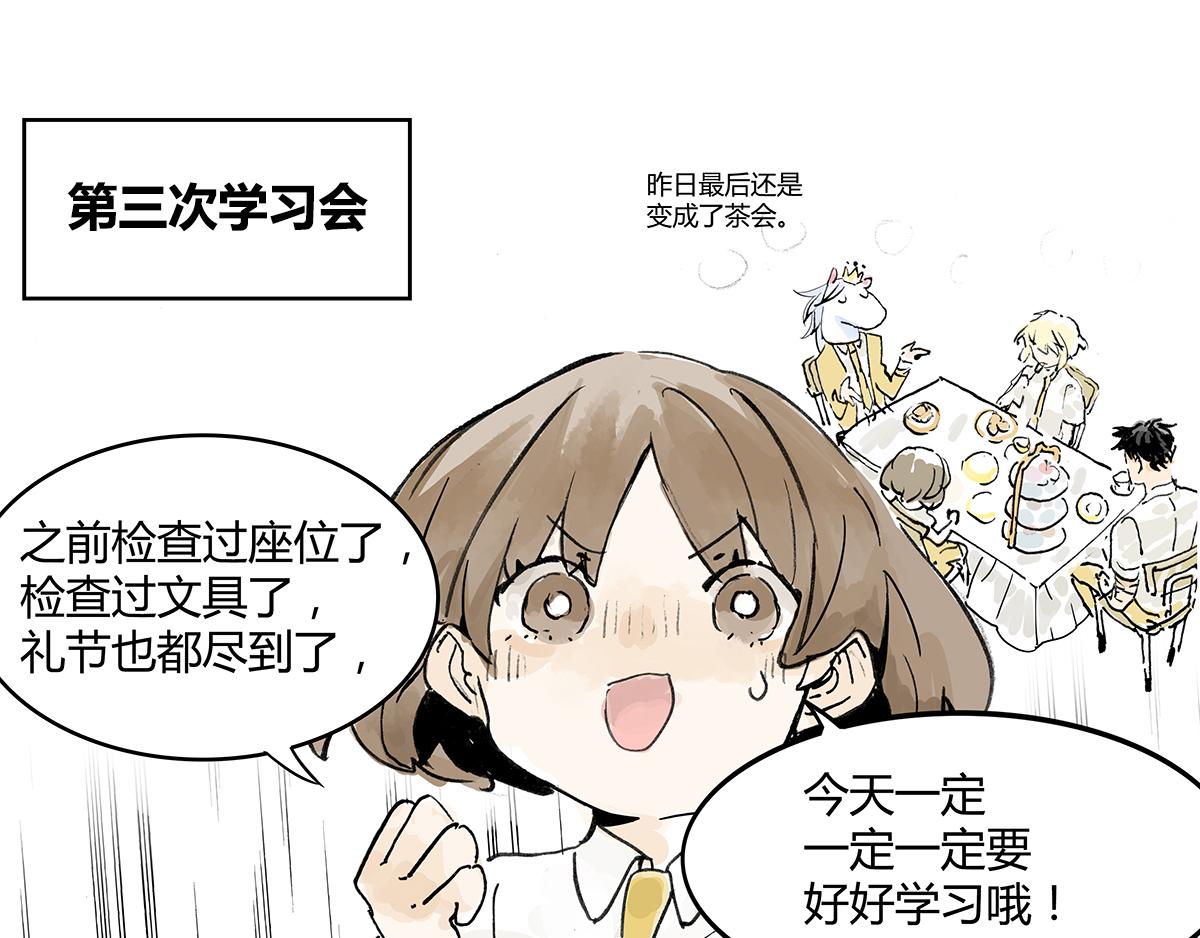 第8话 学习会给我学习啊！(1/2)-第8话