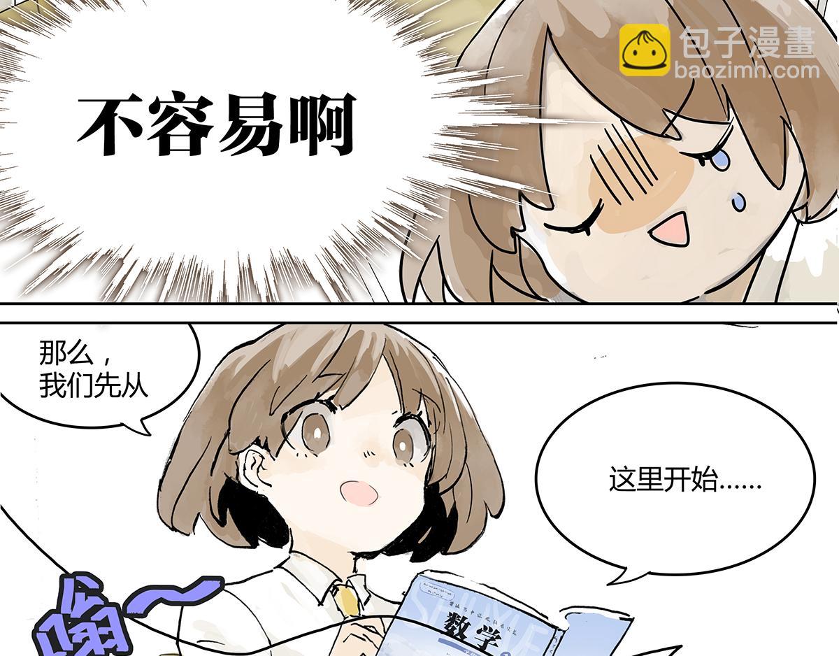 第8话 学习会给我学习啊！(1/2)-第8话