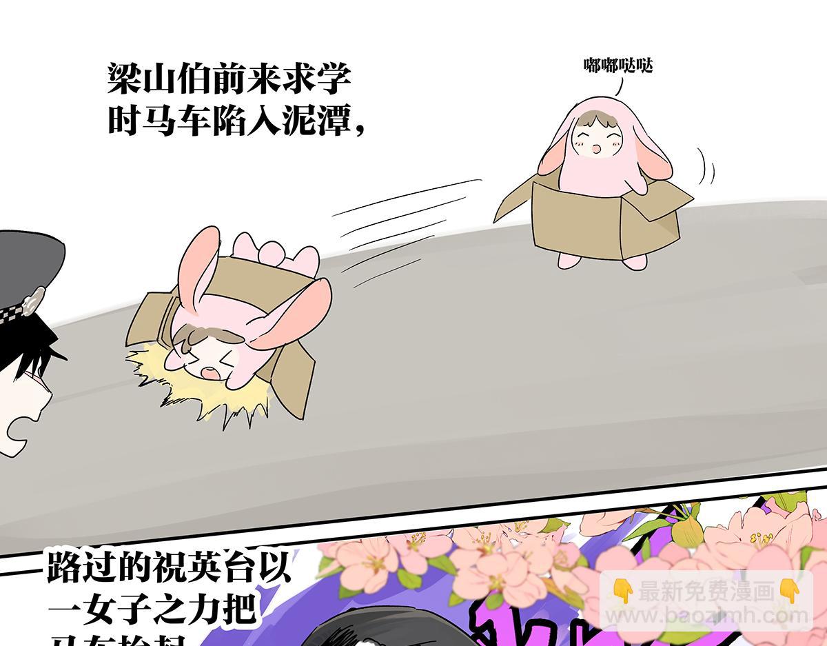 71话 梁山伯与祝英台(1/3)-第70话