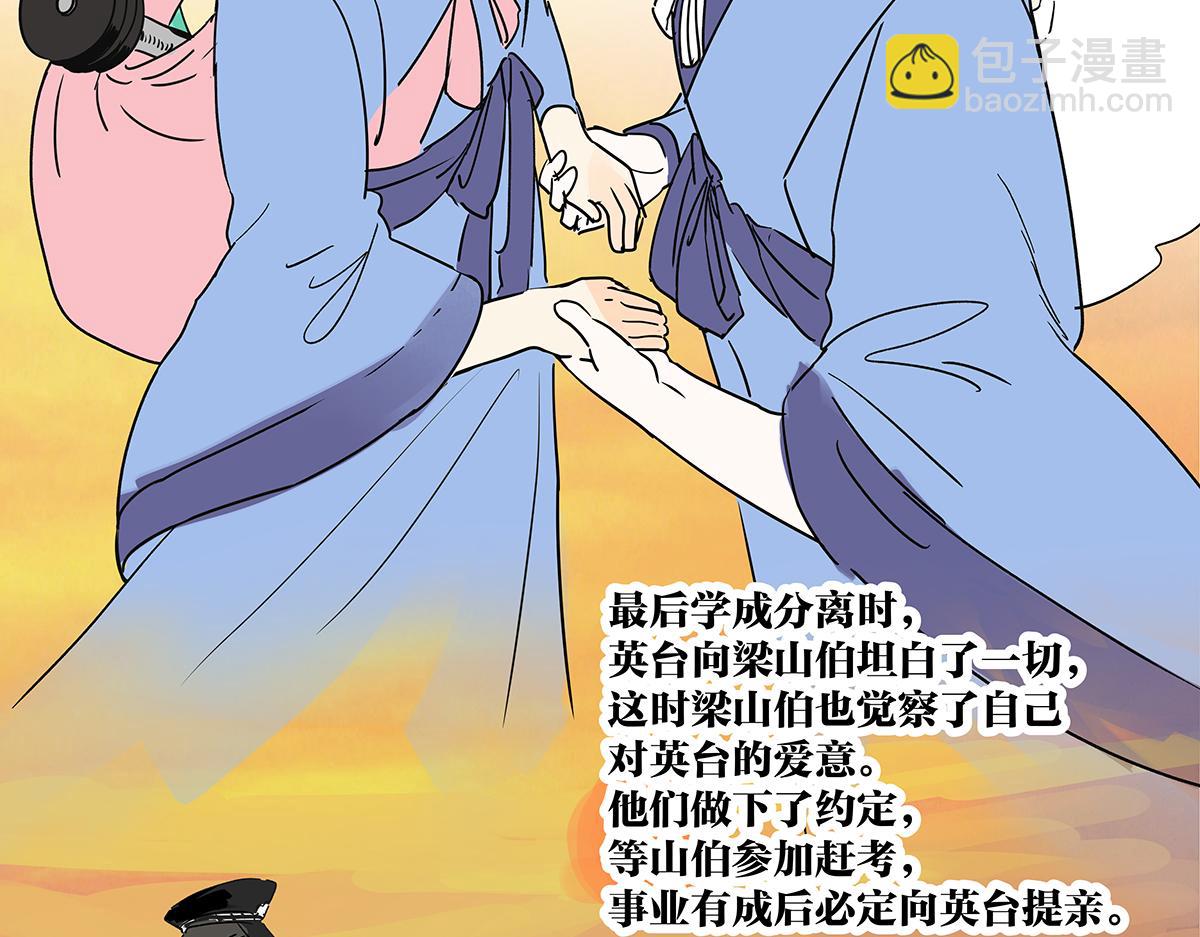 71话 梁山伯与祝英台(1/3)-第70话