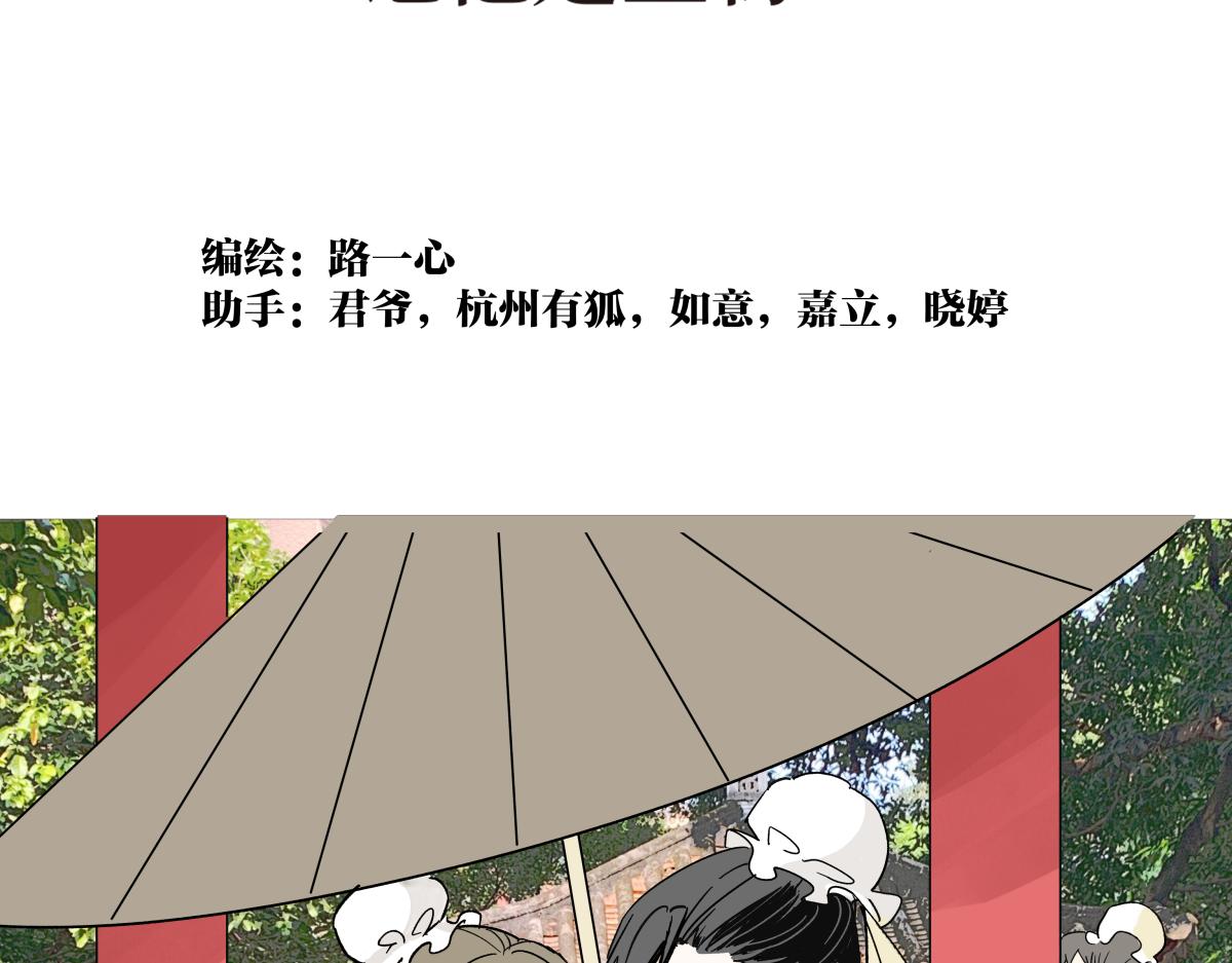 我的同學都很奇怪 - 71話 梁山伯與祝英臺(1/3) - 4