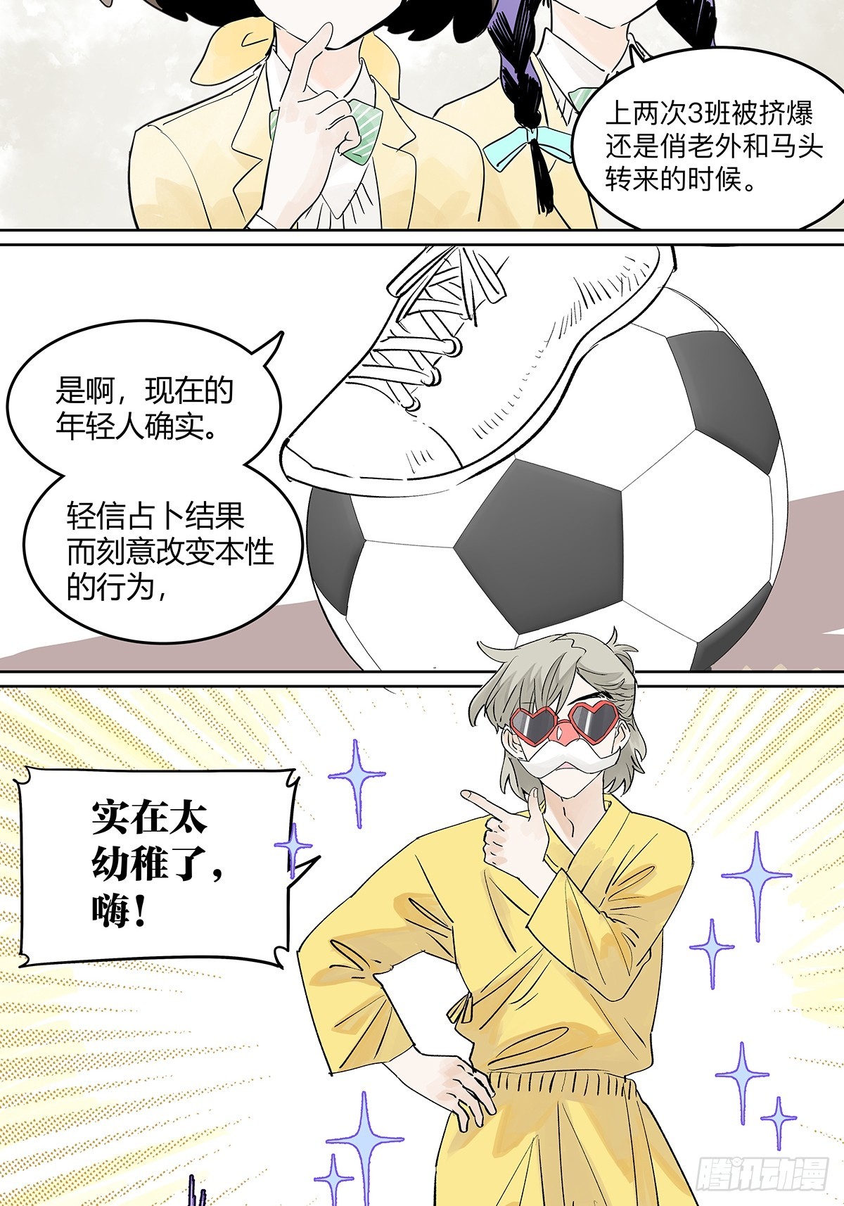 65话 迷信！迷信！迷信！-第72话