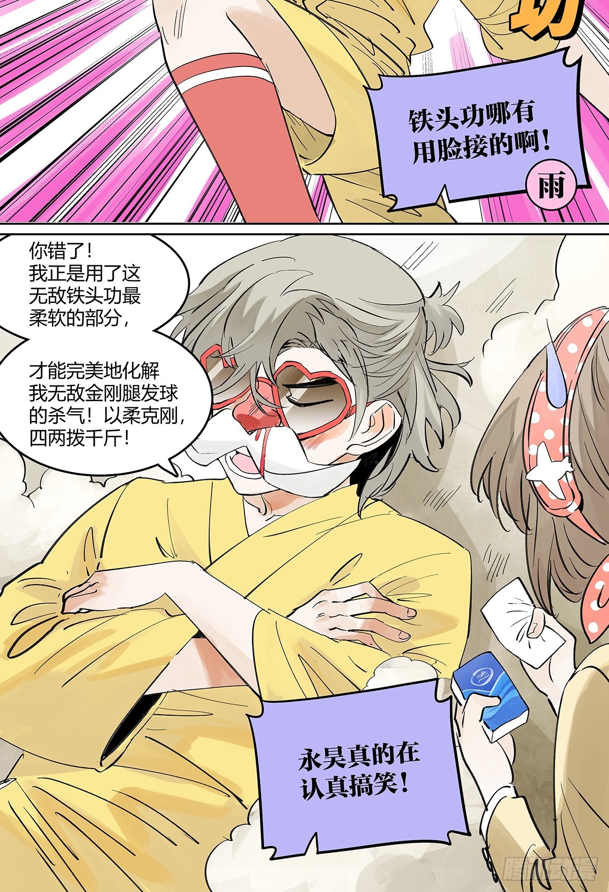 65话 迷信！迷信！迷信！-第72话