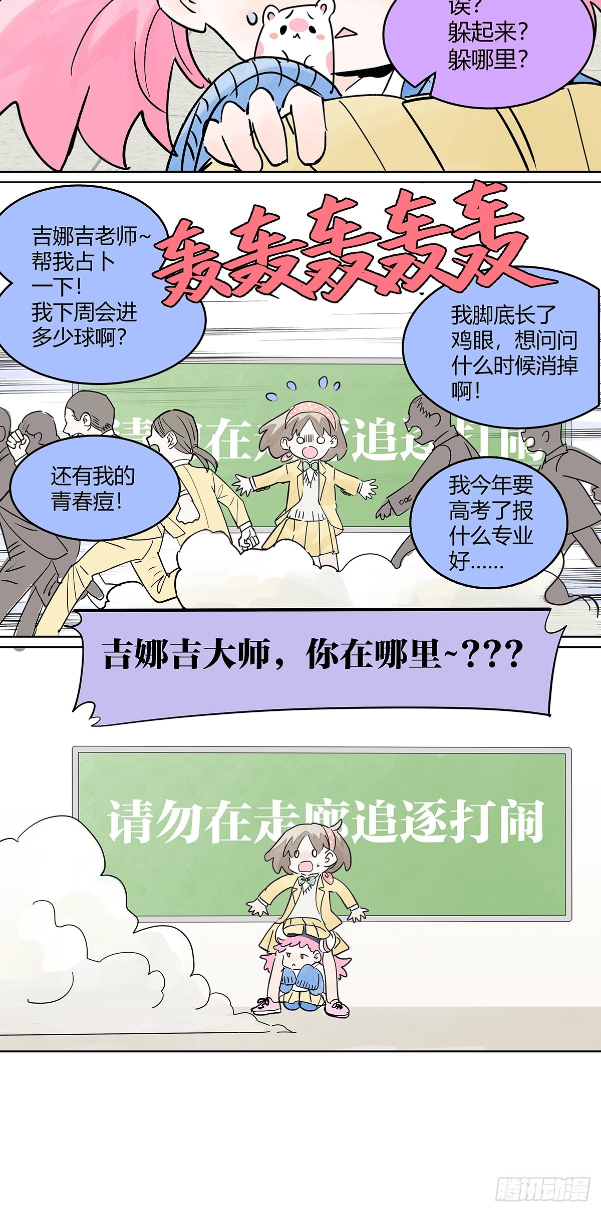 65话 迷信！迷信！迷信！-第72话