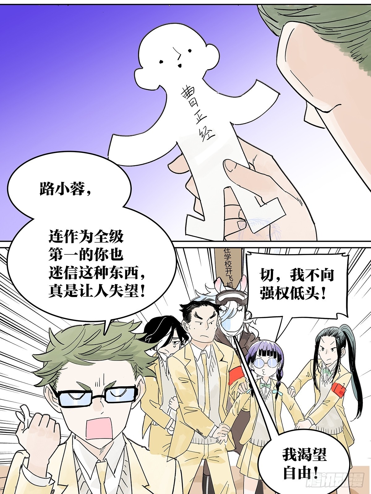 65话 迷信！迷信！迷信！-第72话