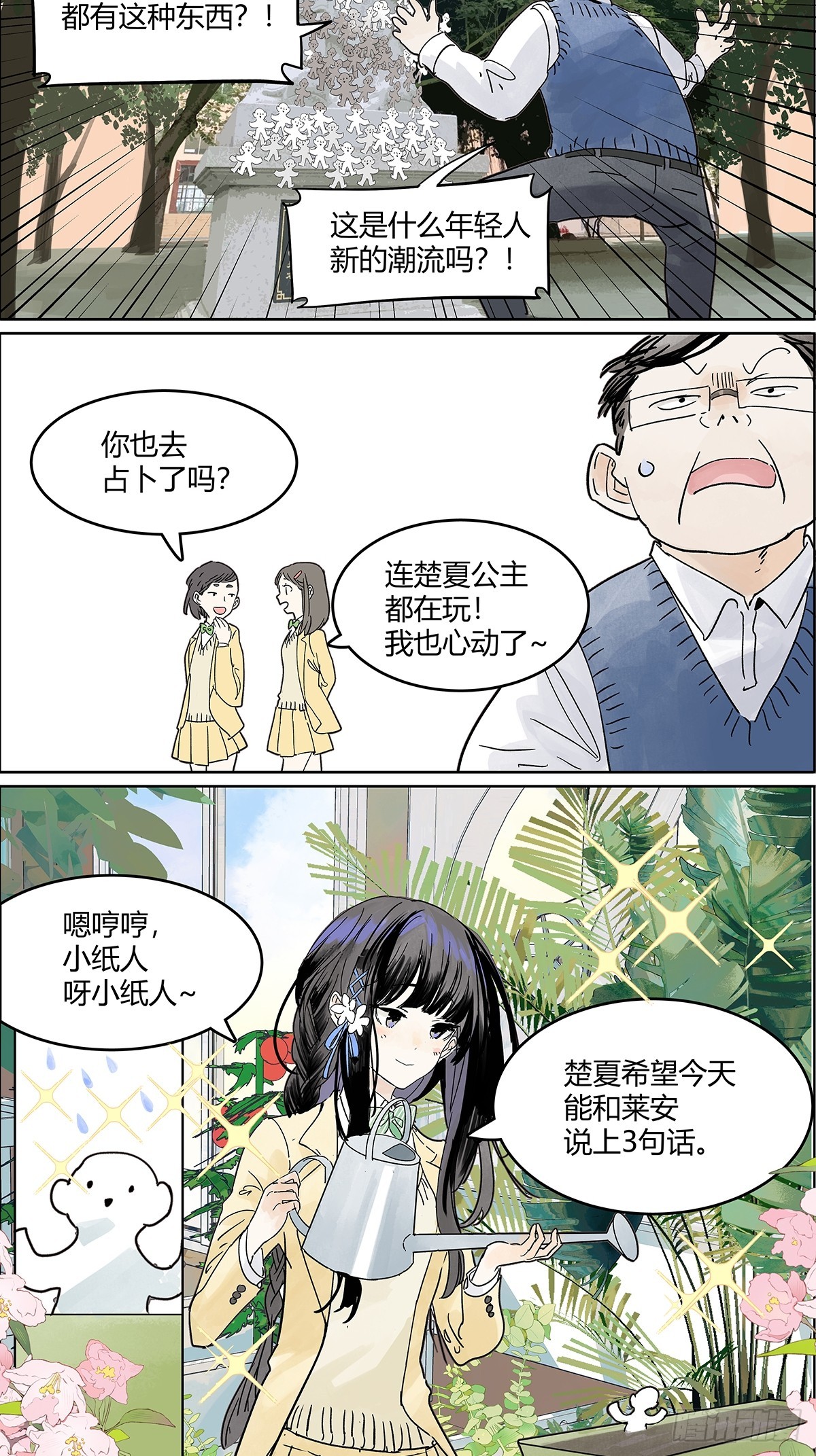 65话 迷信！迷信！迷信！-第72话