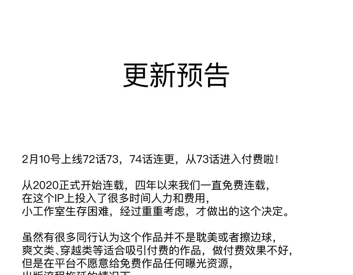 10号更新72-74话-第76话