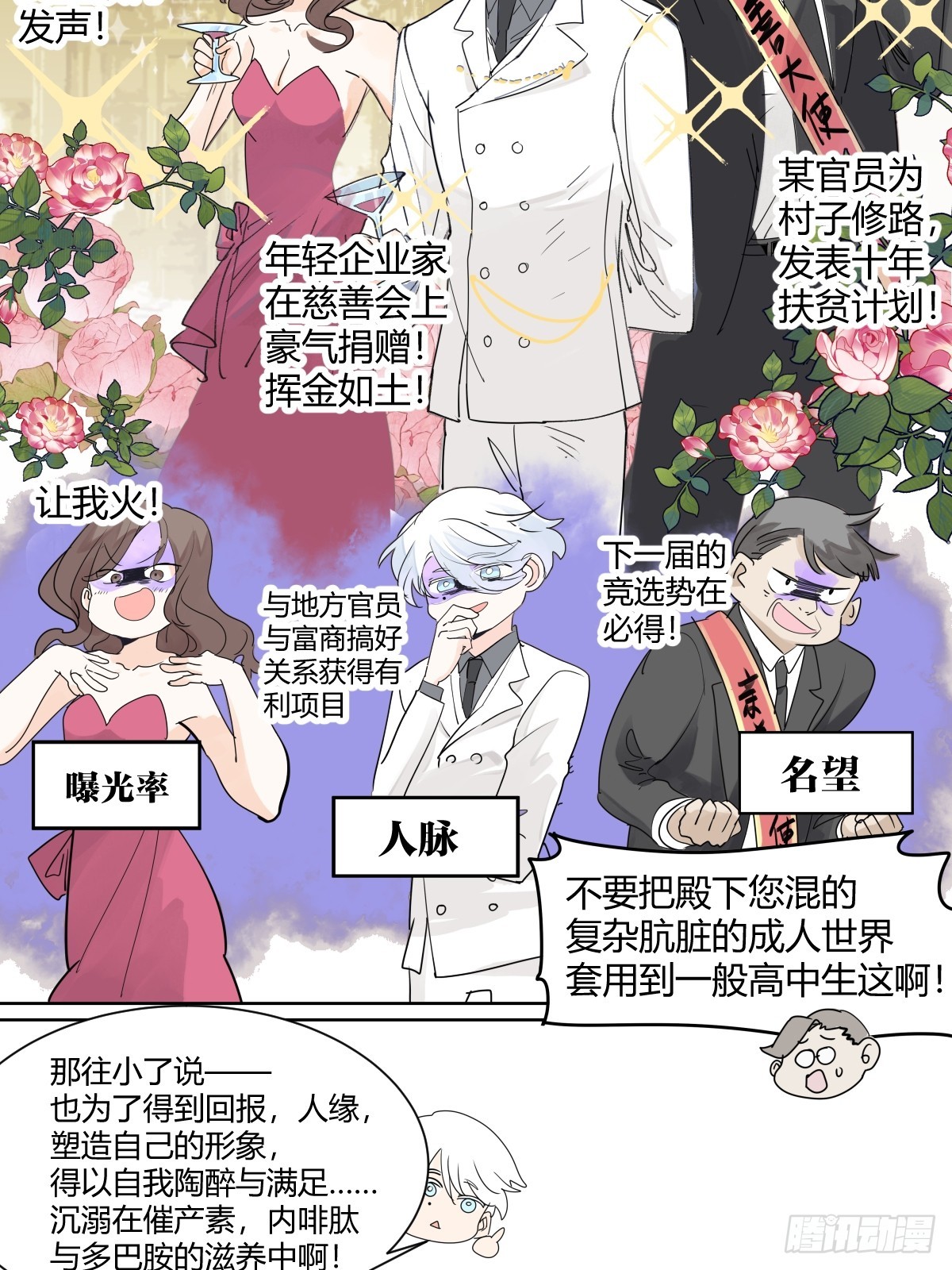 67话 王子不理解她的行为-第74话