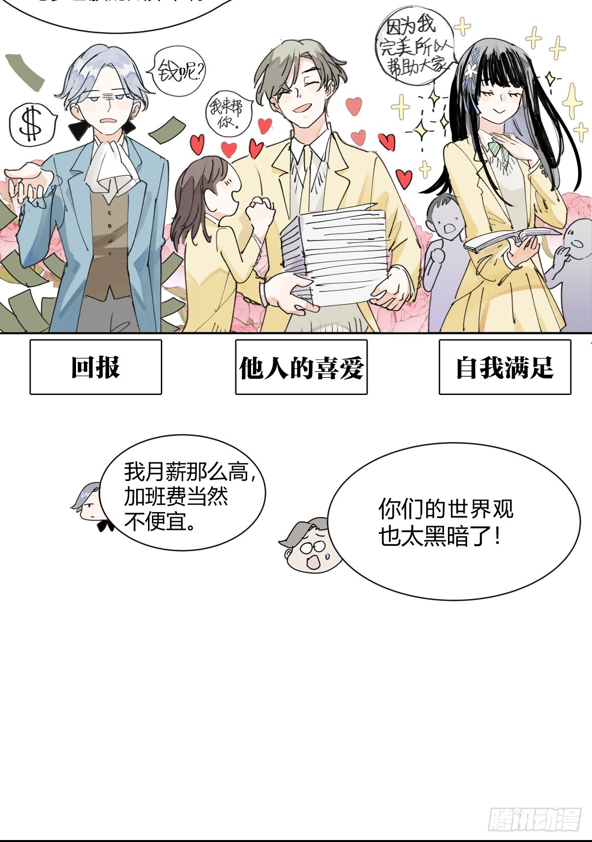 67话 王子不理解她的行为-第74话