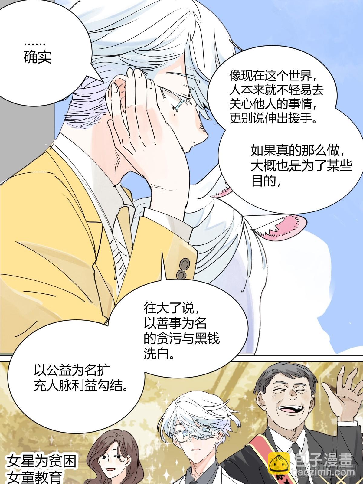 我的同學都很奇怪 - 67話 王子不理解她的行爲 - 3