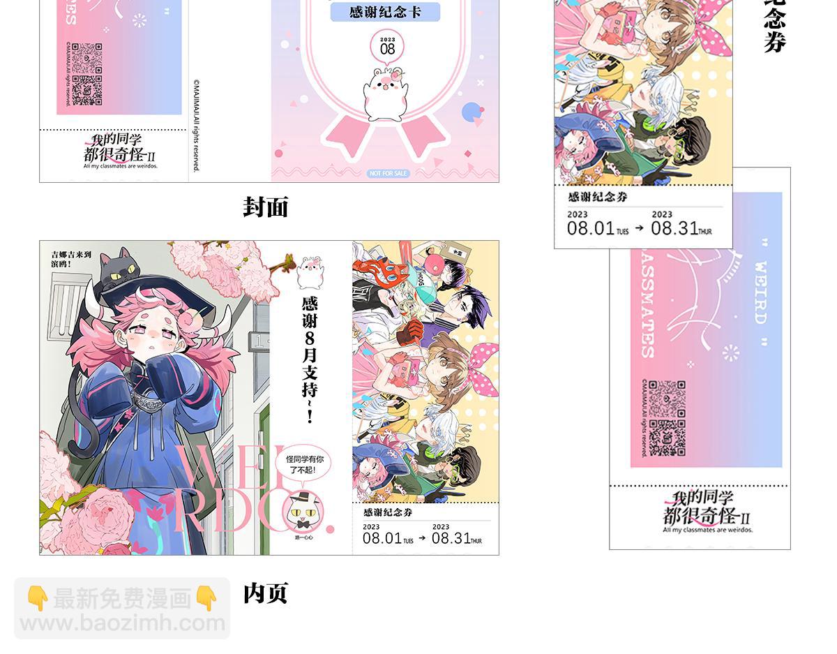 71话得奖名单~-第80话