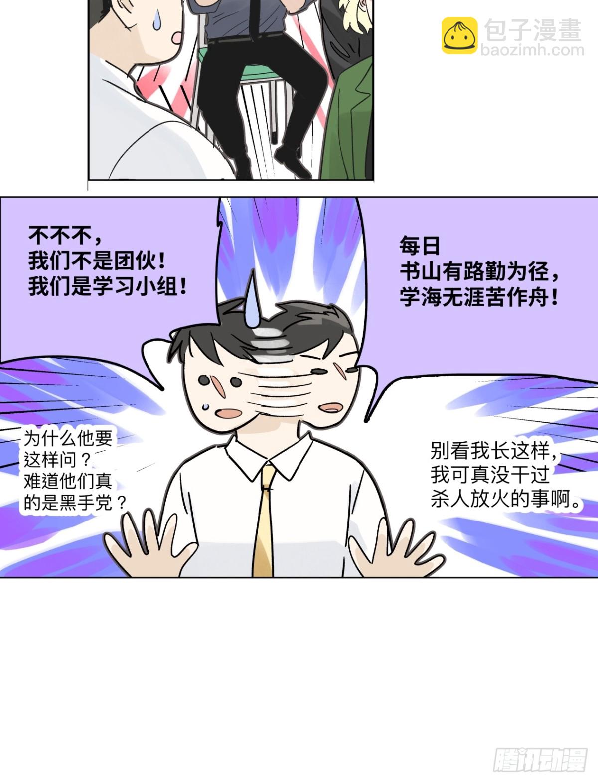 76话 三点几啦，饮茶先啦！-第82话