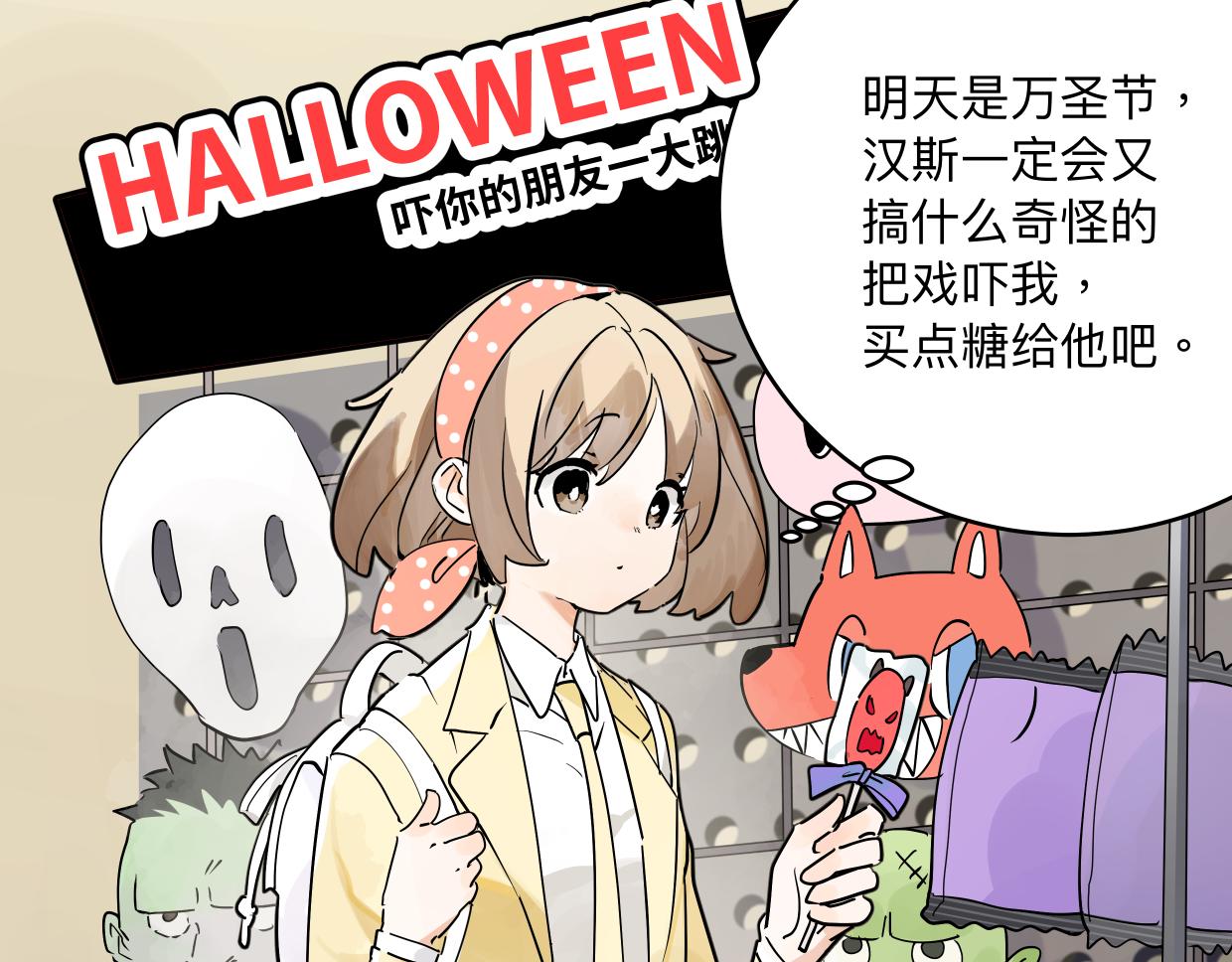 万圣节想吓你一跳！-第86话