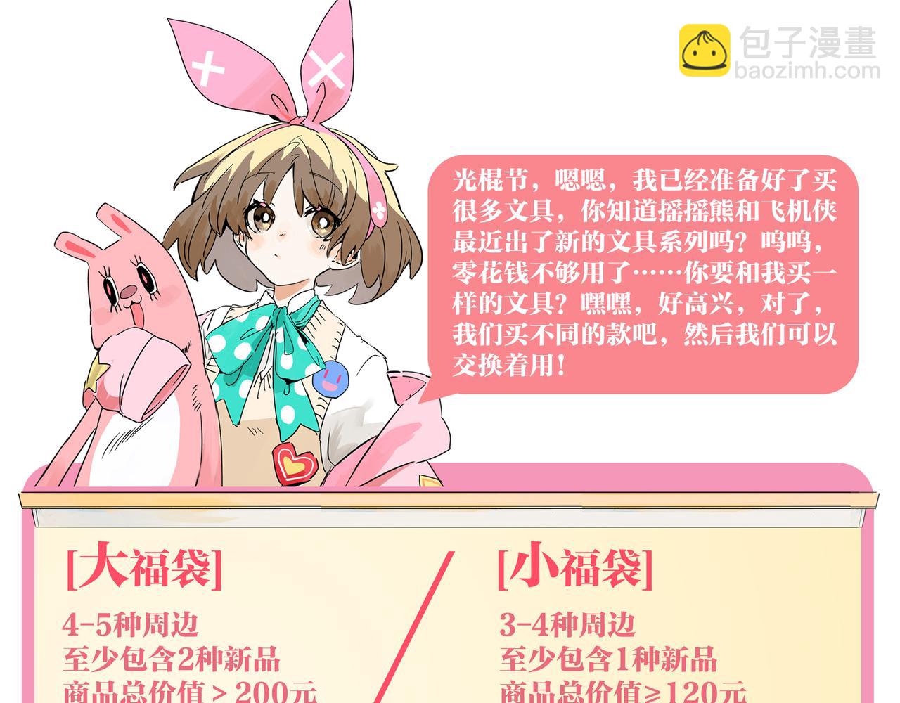 万圣节想吓你一跳！-第86话