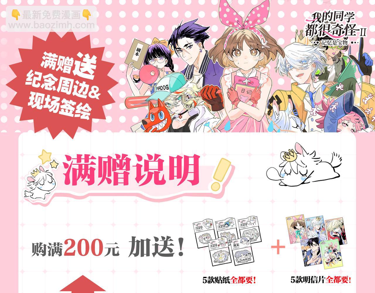 杭州CP30见！-第92话