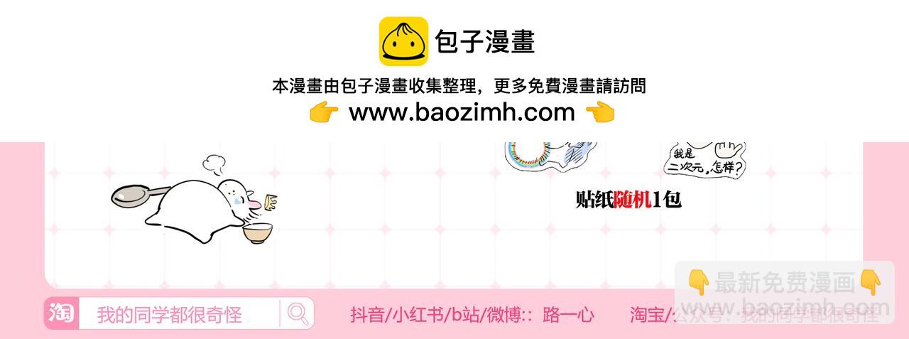 杭州CP30见！-第92话