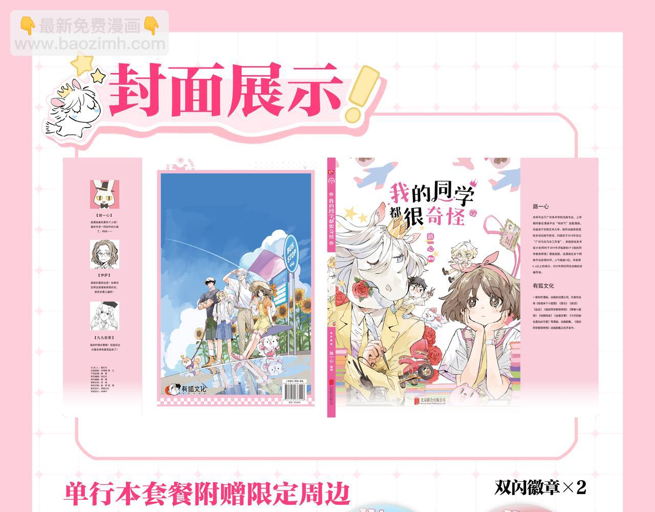 杭州CP30见！-第92话