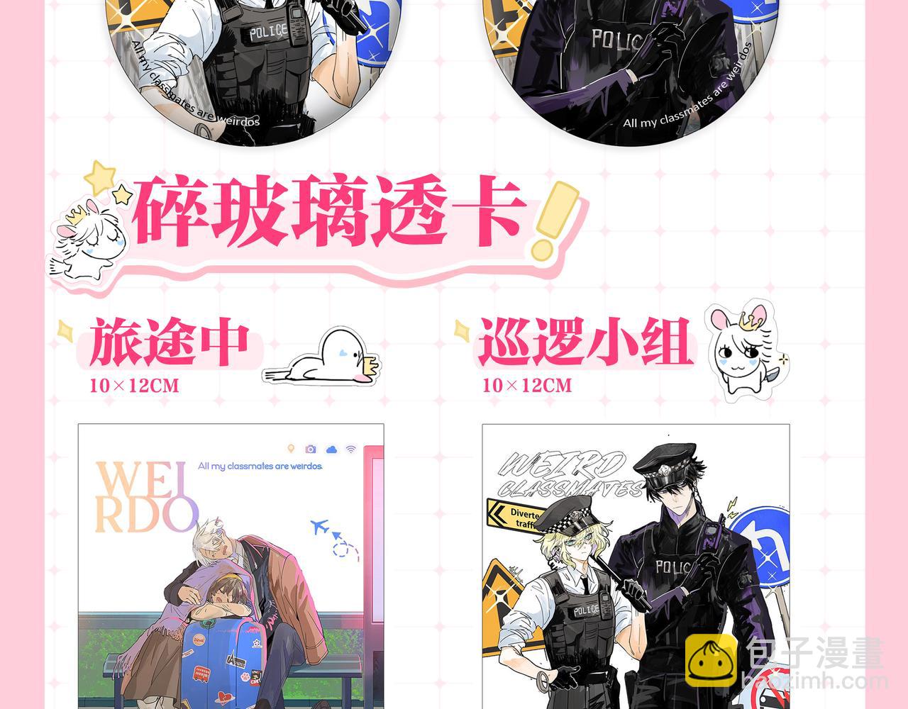 杭州CP30见！-第92话