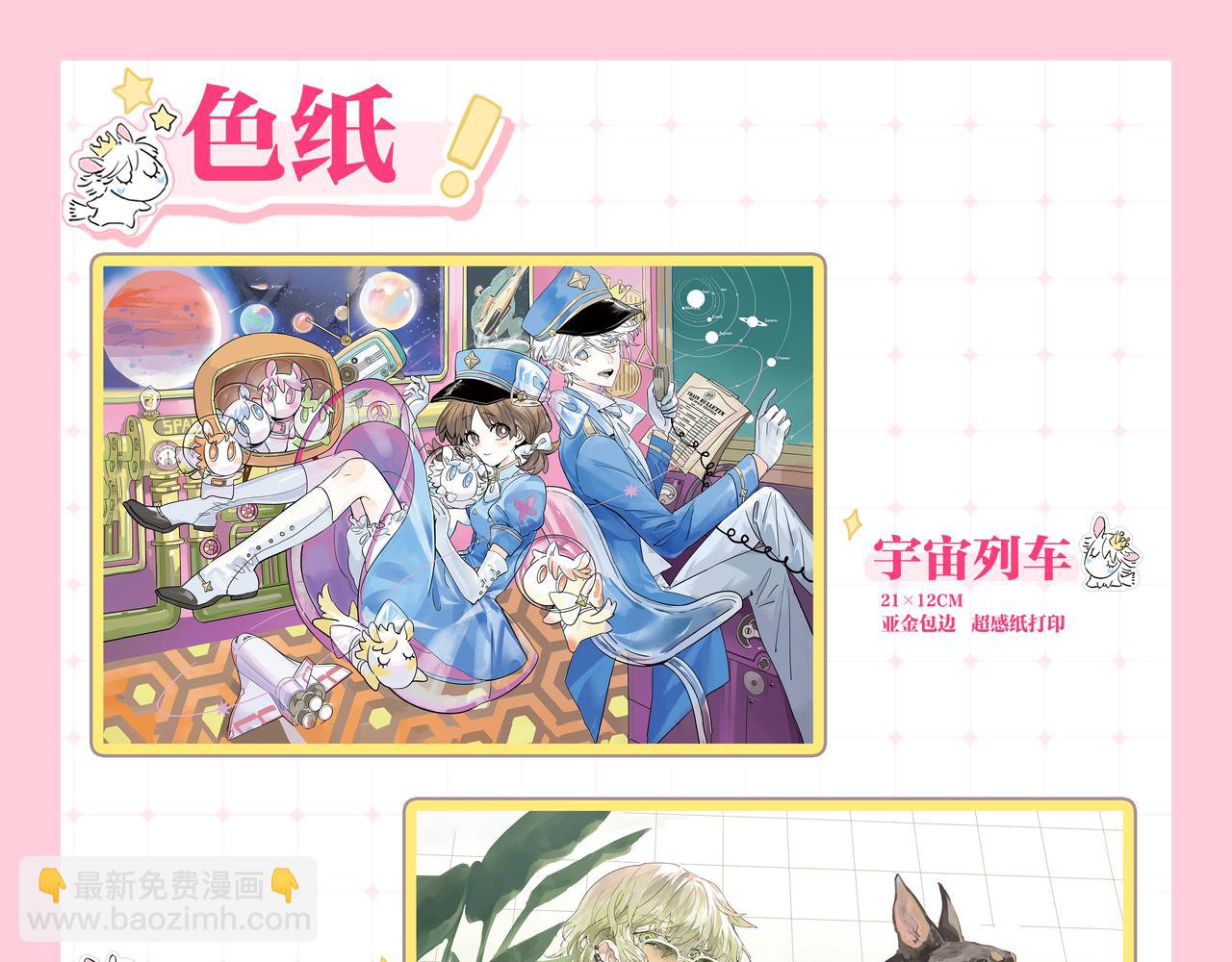 杭州CP30见！-第92话