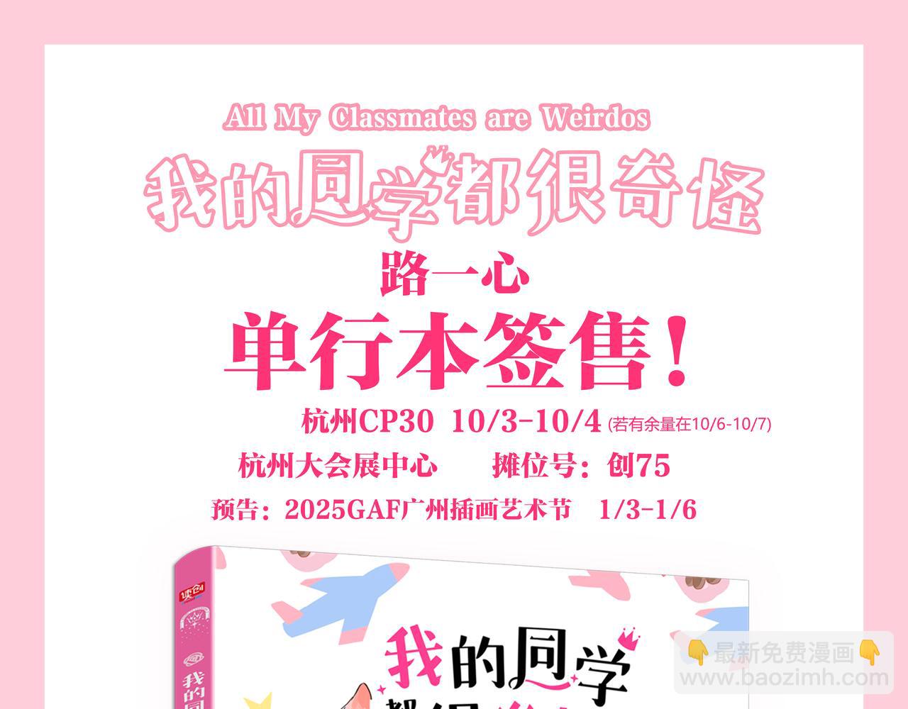 杭州CP30见！-第92话