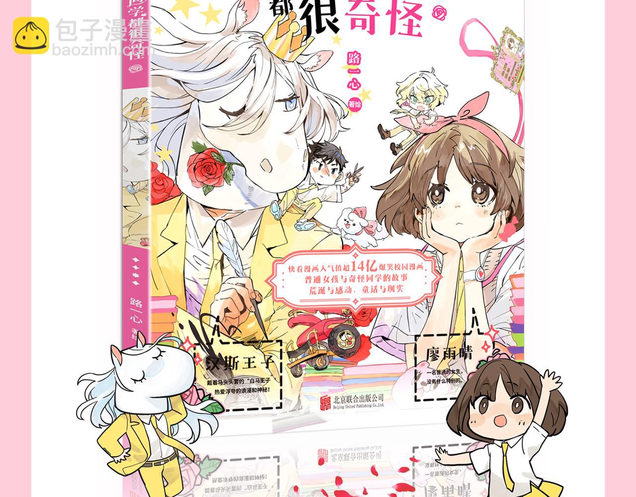 杭州CP30见！-第92话