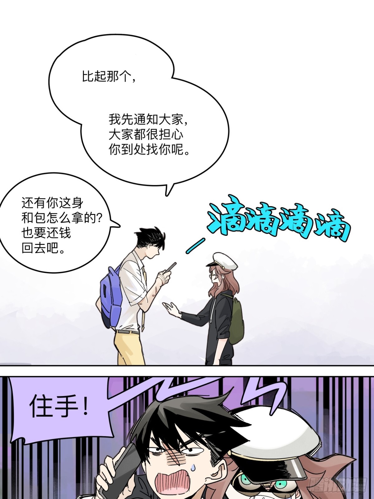 80 在河边使用手机要注意-第96话