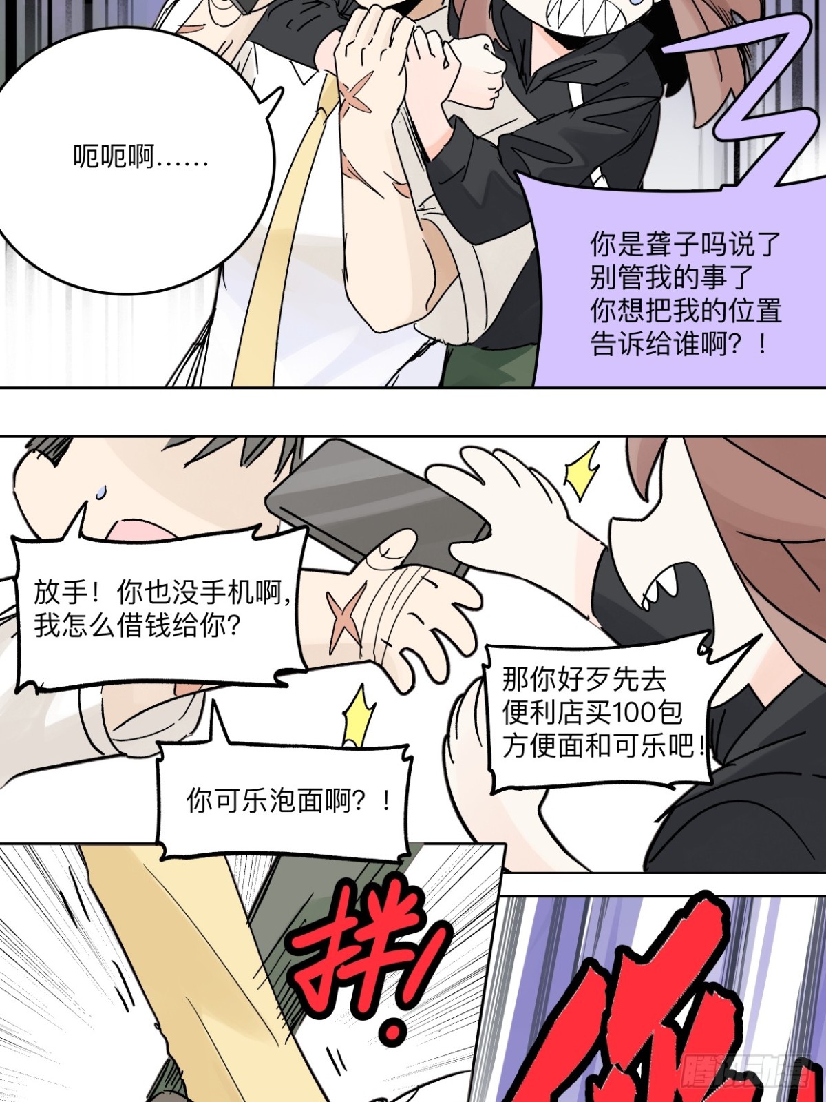 80 在河边使用手机要注意-第96话