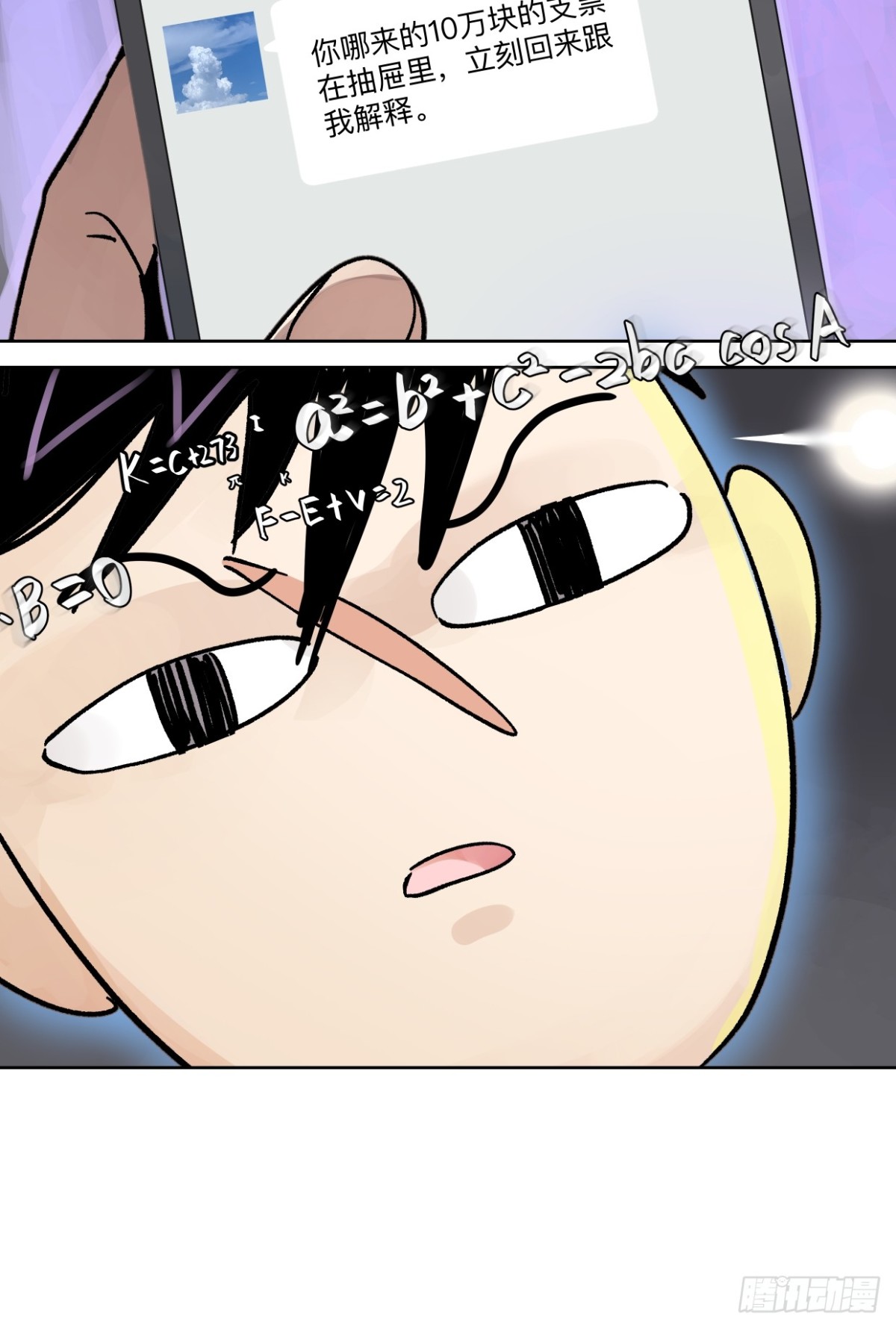 80 在河边使用手机要注意-第96话