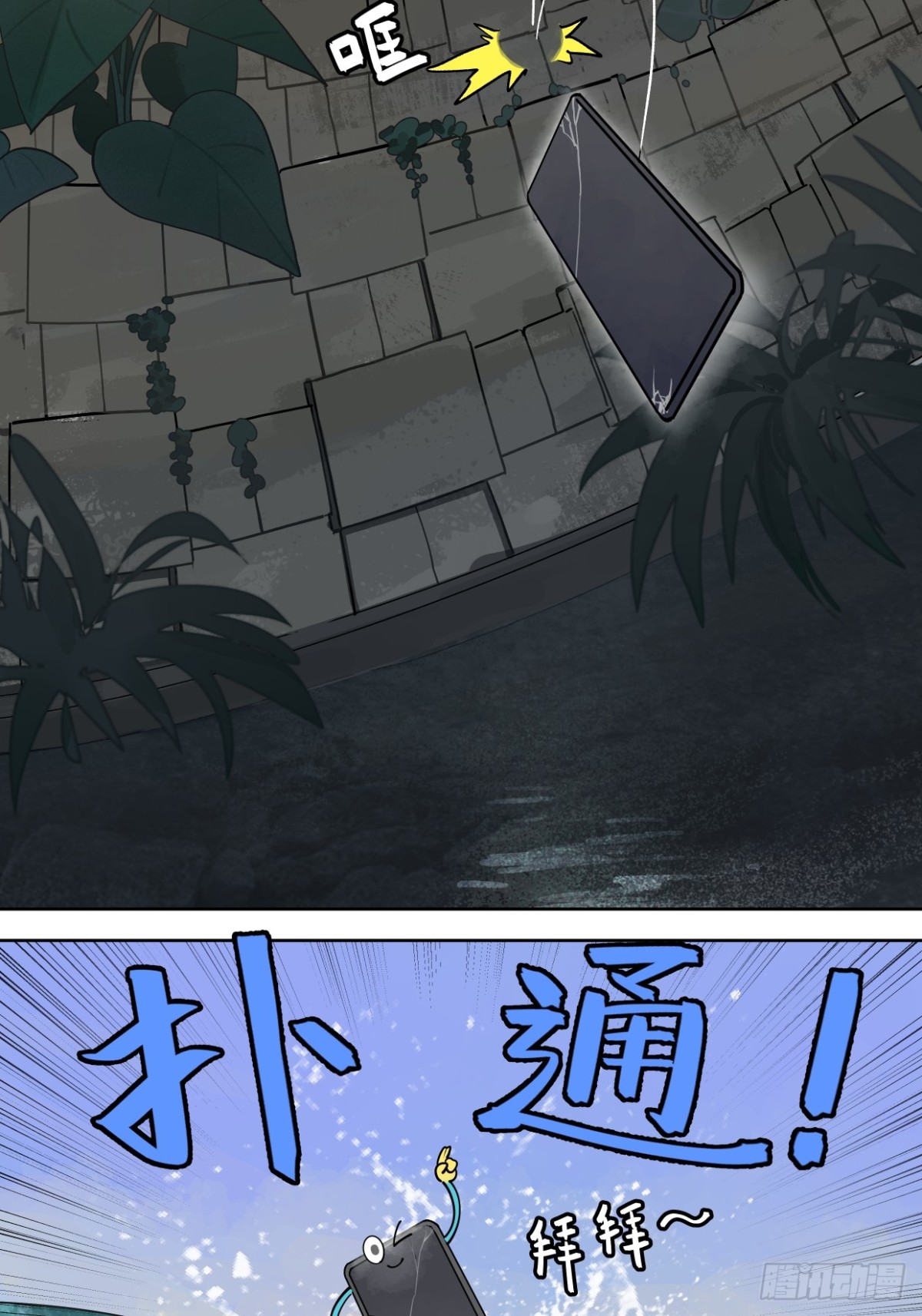 80 在河边使用手机要注意-第96话