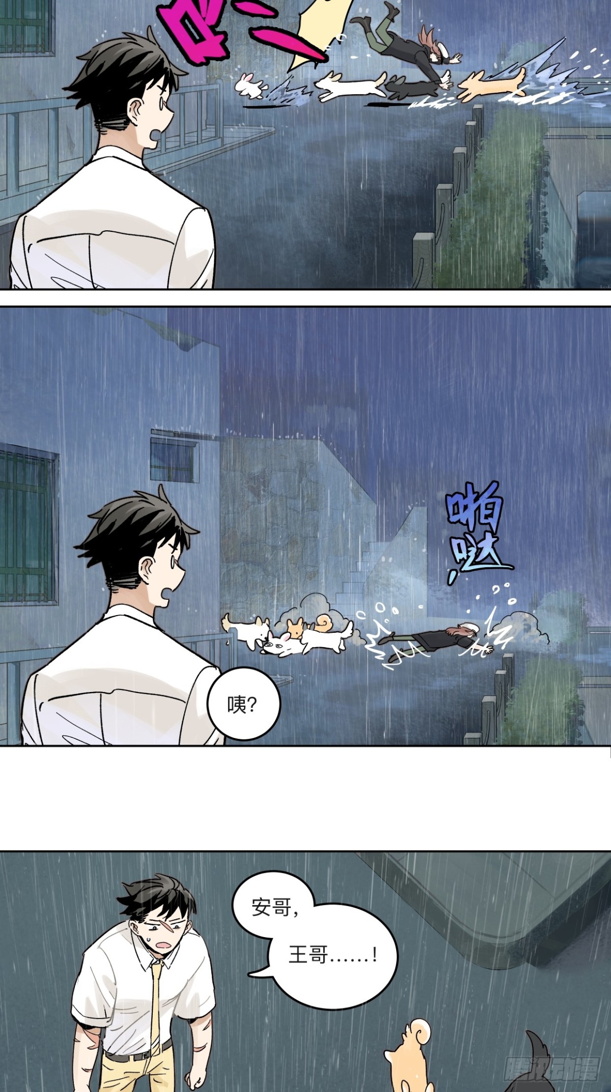 80 在河边使用手机要注意-第96话