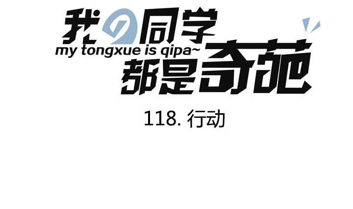 第118话 行动-第118话