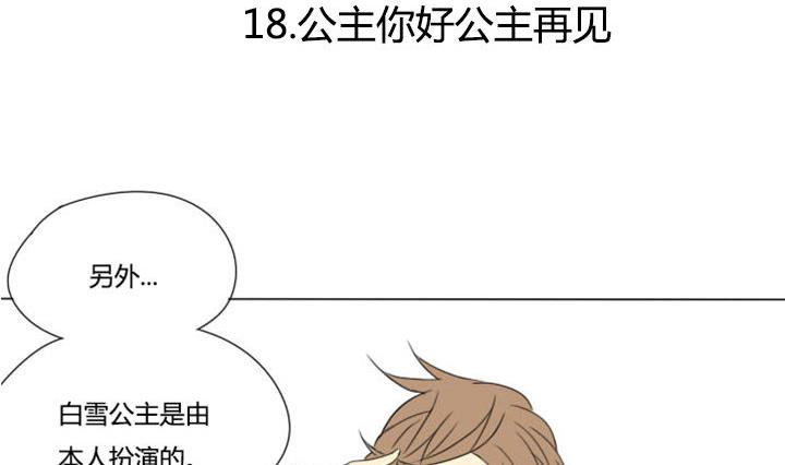 第18话 公主你好公主再见-第18话
