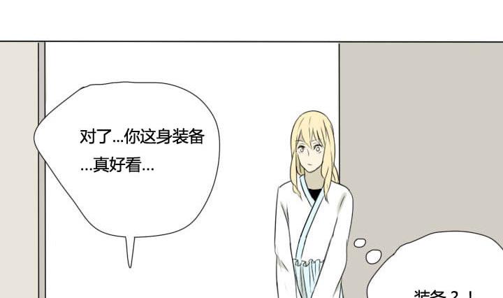 第20话 你的装备真好看-第20话