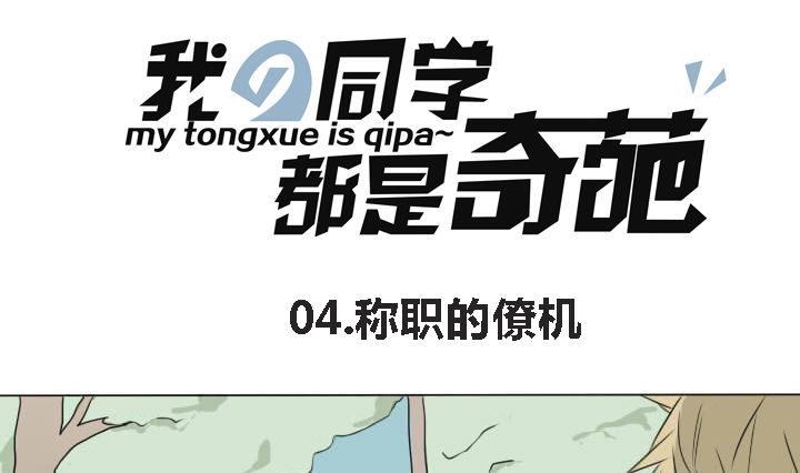 第4话 称职的僚机-第4话