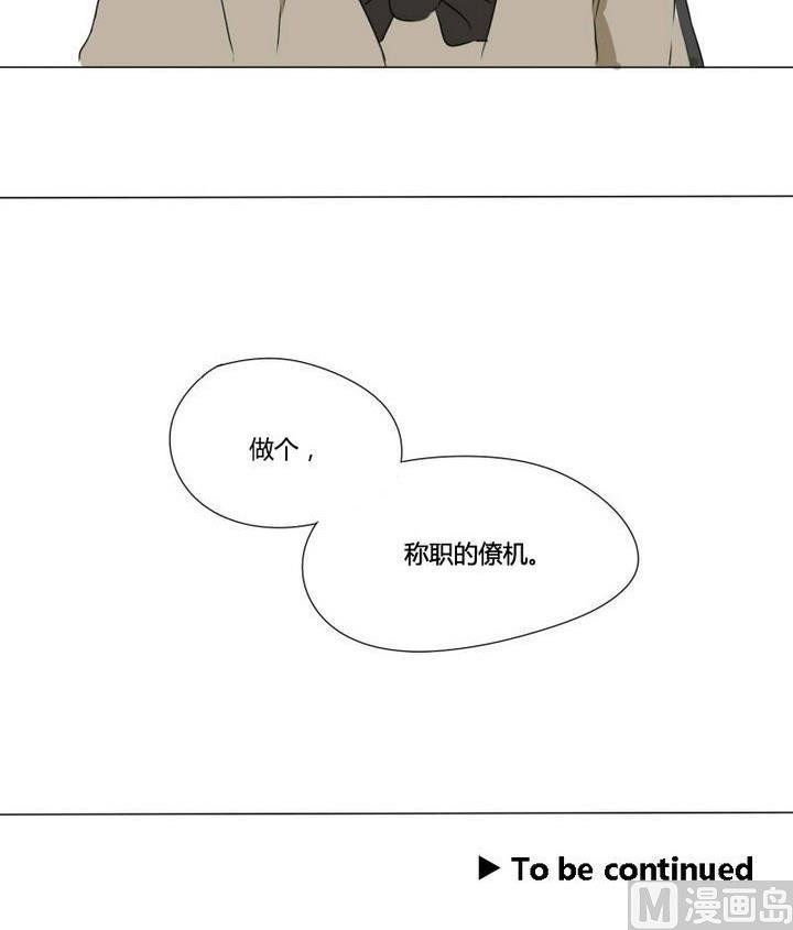 我的同學都是奇葩 - 第4話 稱職的僚機 - 6