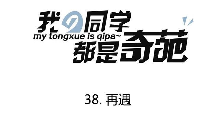 第38话 再遇-第38话