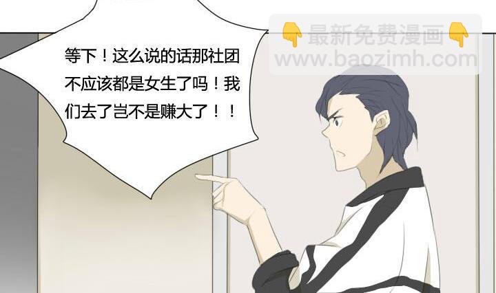 第52话 社团报名-第52话