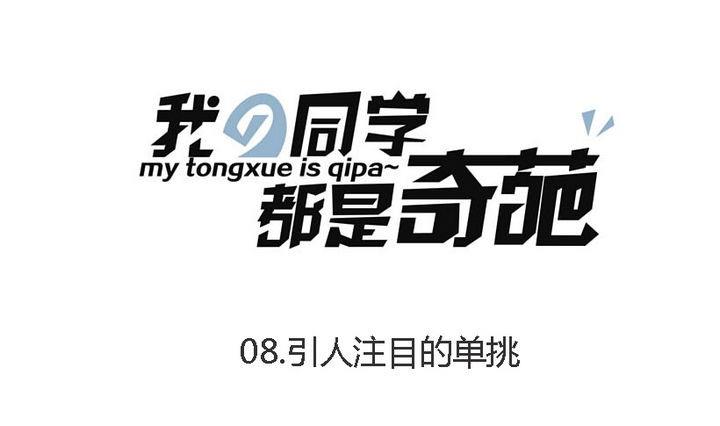 第8话 引人注目的单挑-第8话