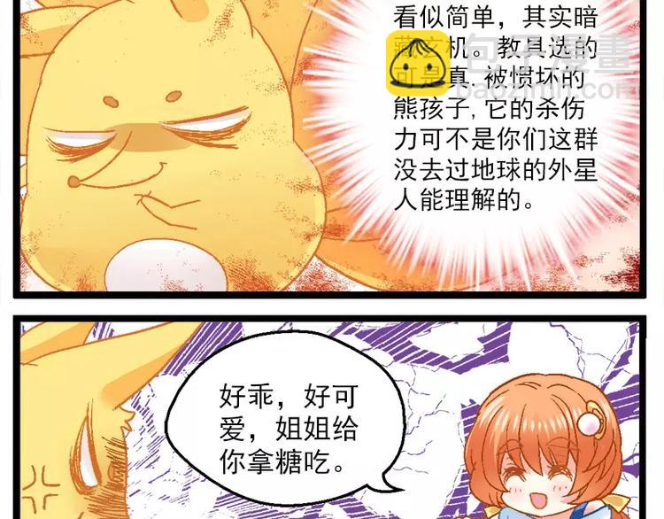 第9话（下）要搞熊孩子？-第18话