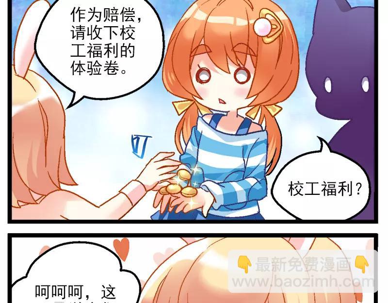第12话（下）校工福利-第24话
